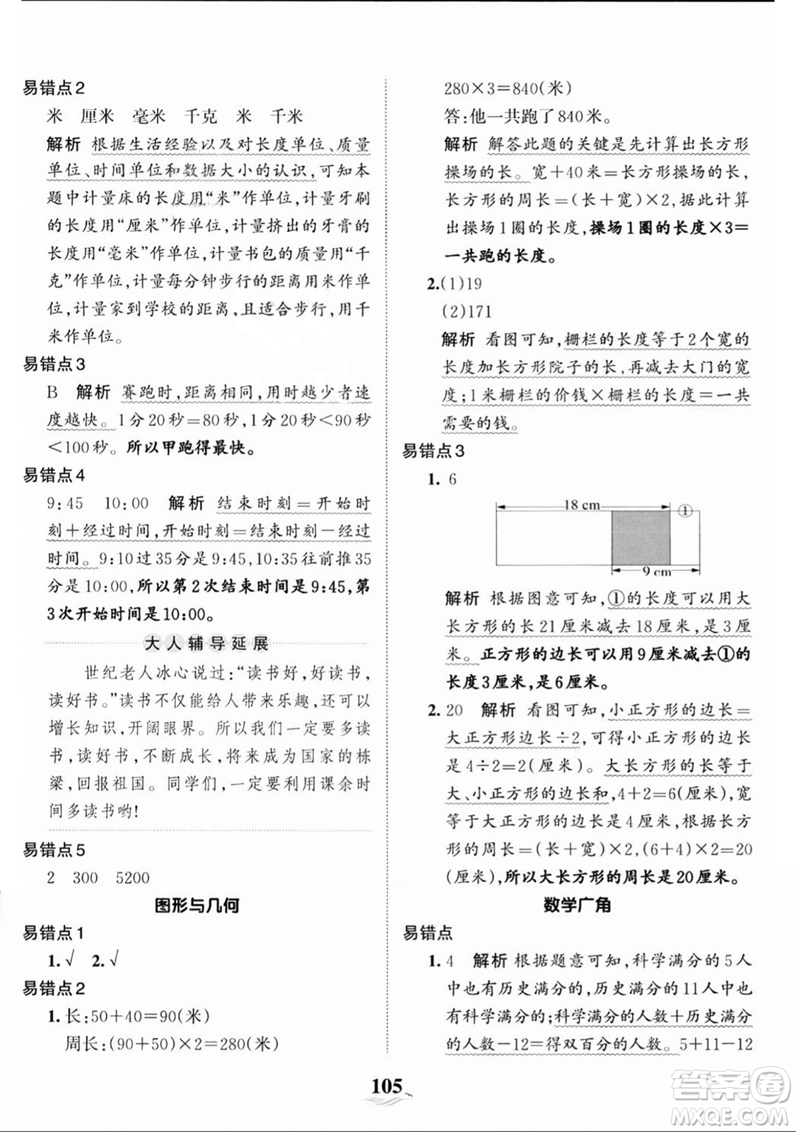 江西人民出版社2023年秋王朝霞培優(yōu)100分三年級(jí)數(shù)學(xué)上冊人教版答案