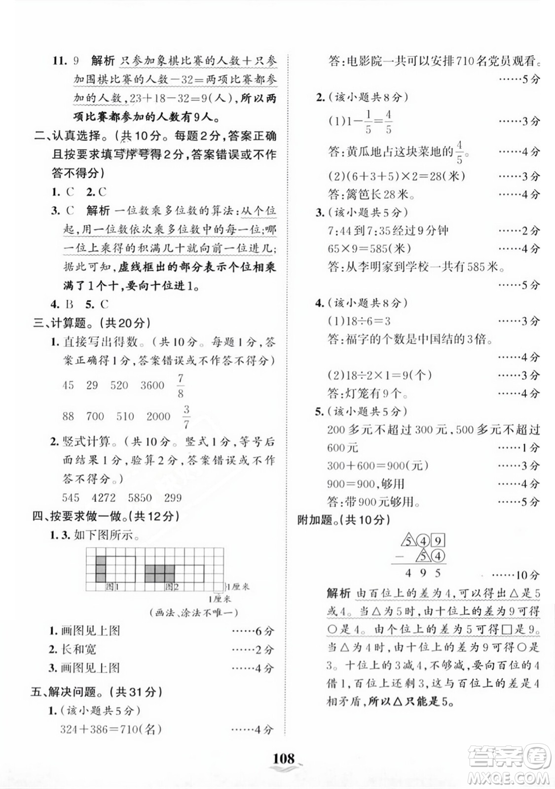 江西人民出版社2023年秋王朝霞培優(yōu)100分三年級(jí)數(shù)學(xué)上冊人教版答案