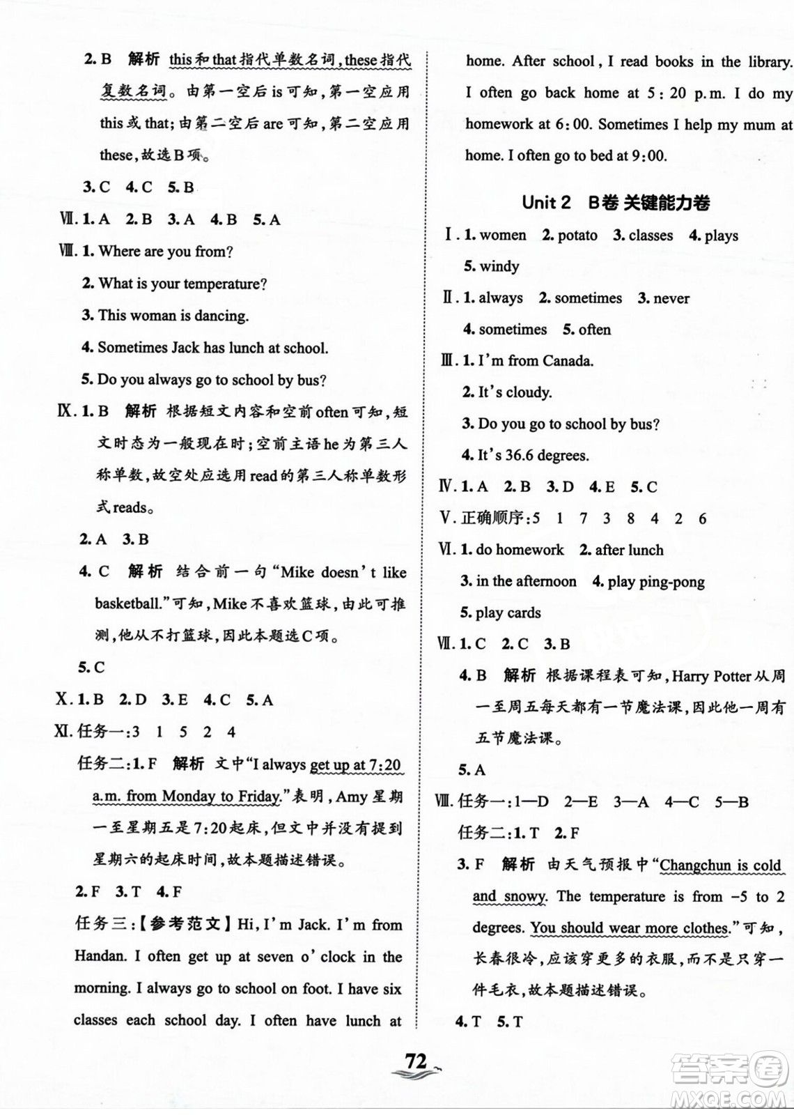 江西人民出版社2023年秋王朝霞培優(yōu)100分六年級英語上冊冀教版答案