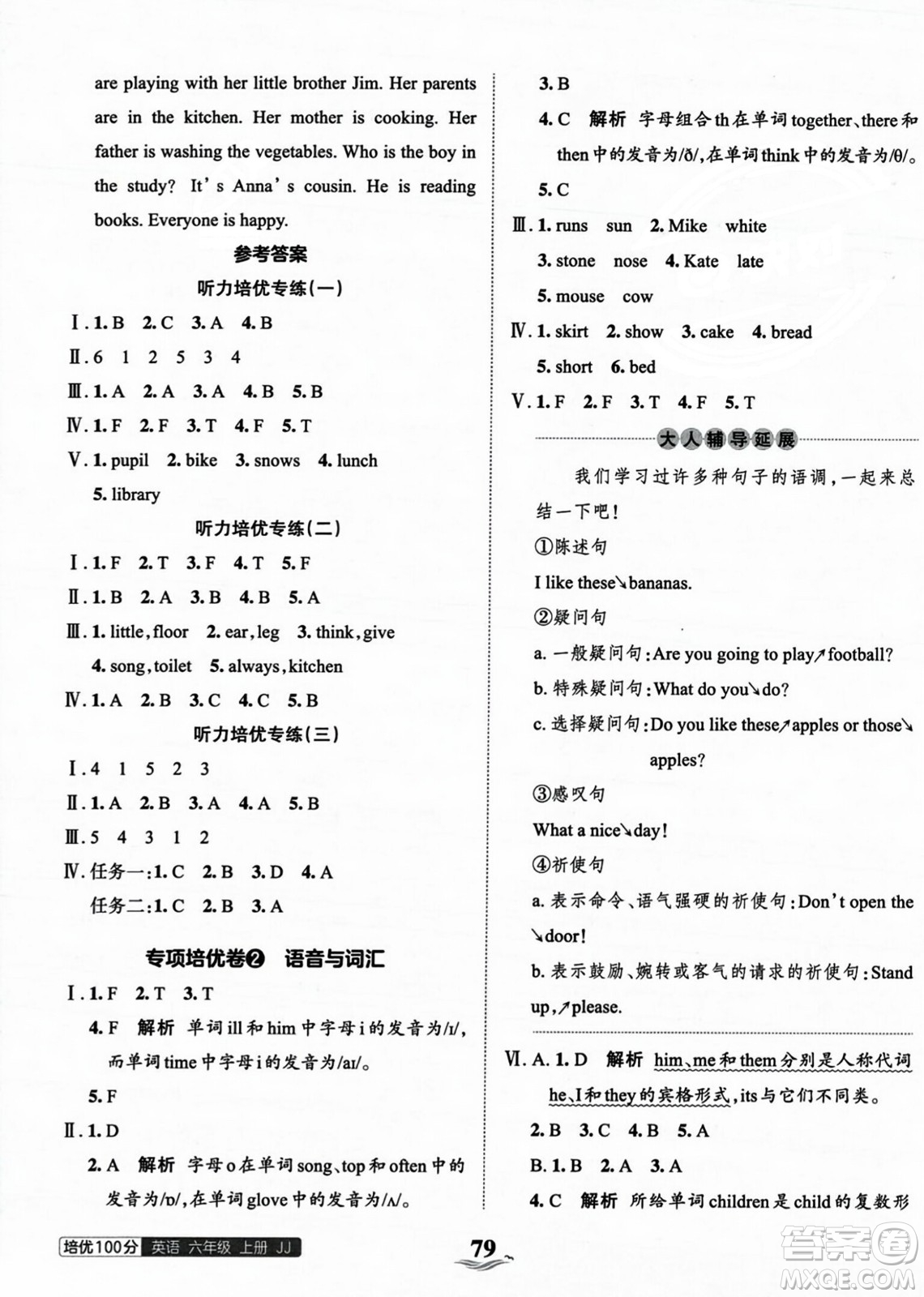 江西人民出版社2023年秋王朝霞培優(yōu)100分六年級英語上冊冀教版答案