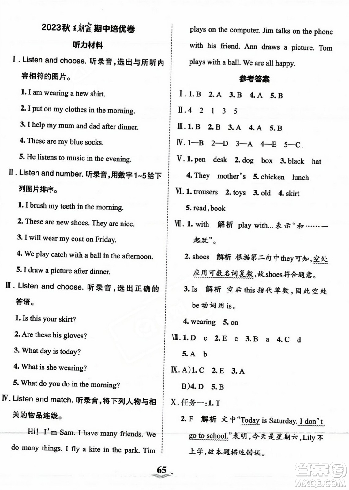 江西人民出版社2023年秋王朝霞培優(yōu)100分四年級英語上冊冀教版答案