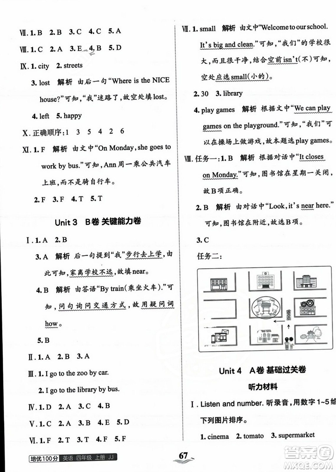 江西人民出版社2023年秋王朝霞培優(yōu)100分四年級英語上冊冀教版答案