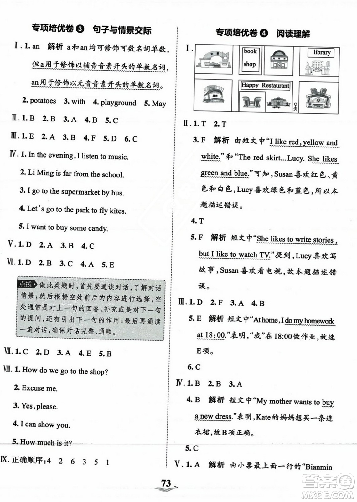 江西人民出版社2023年秋王朝霞培優(yōu)100分四年級英語上冊冀教版答案