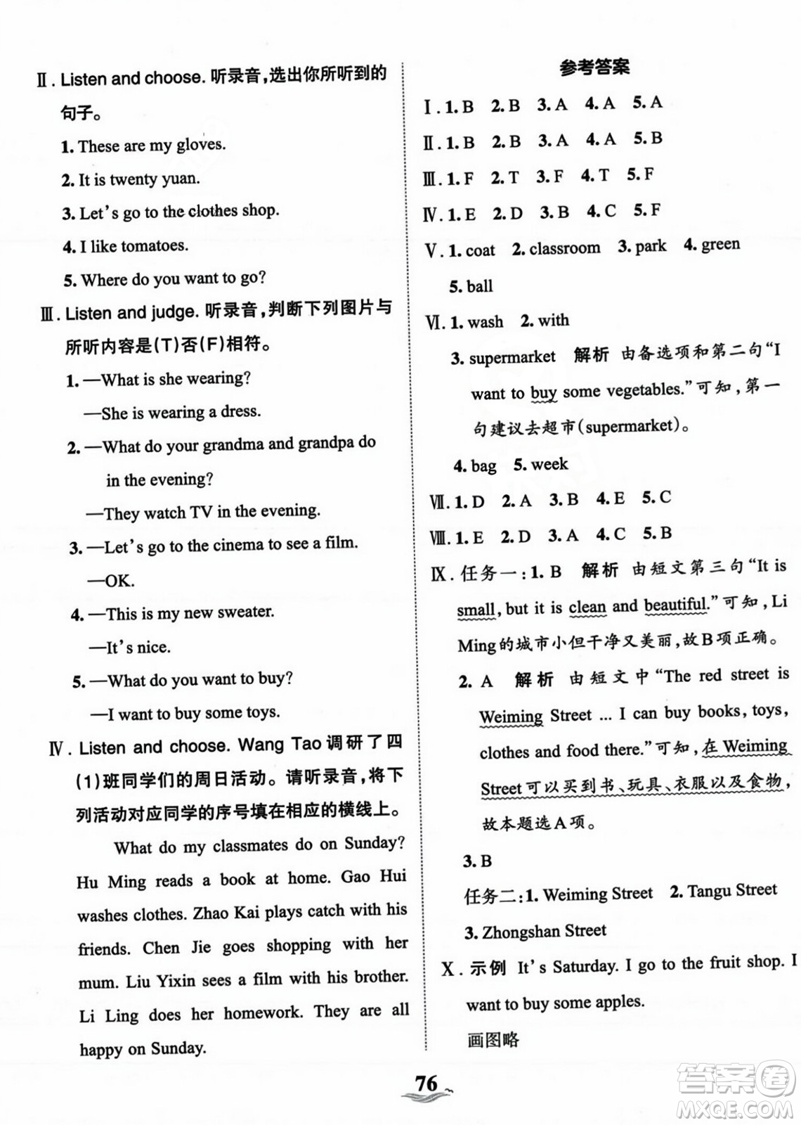 江西人民出版社2023年秋王朝霞培優(yōu)100分四年級英語上冊冀教版答案