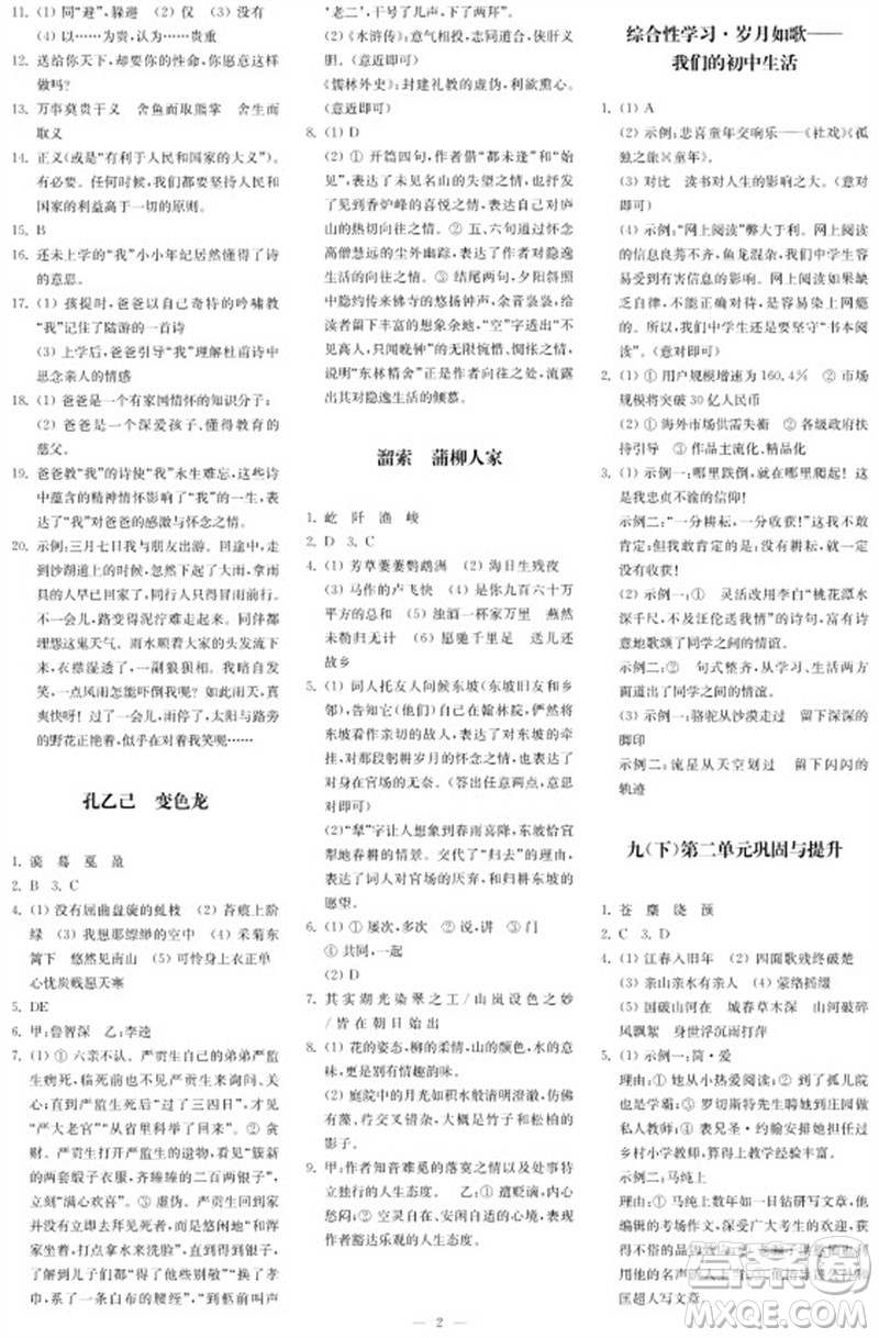 2023年秋時(shí)代學(xué)習(xí)報(bào)自主學(xué)習(xí)與探究九年級(jí)語文上冊(cè)第3期參考答案