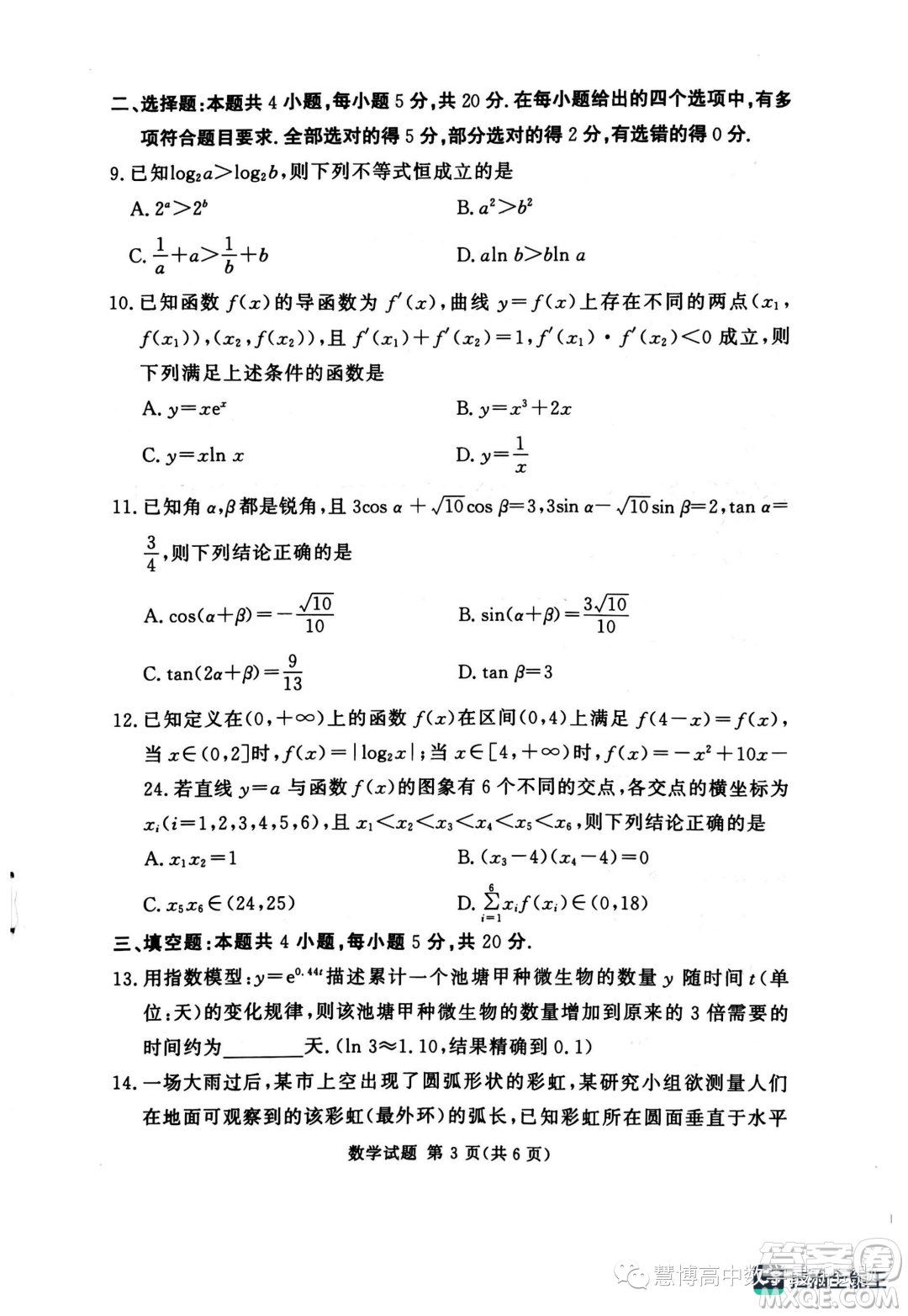 2024屆湘豫名校聯(lián)考高三上學(xué)期一輪復(fù)習(xí)診斷考試一數(shù)學(xué)試題答案