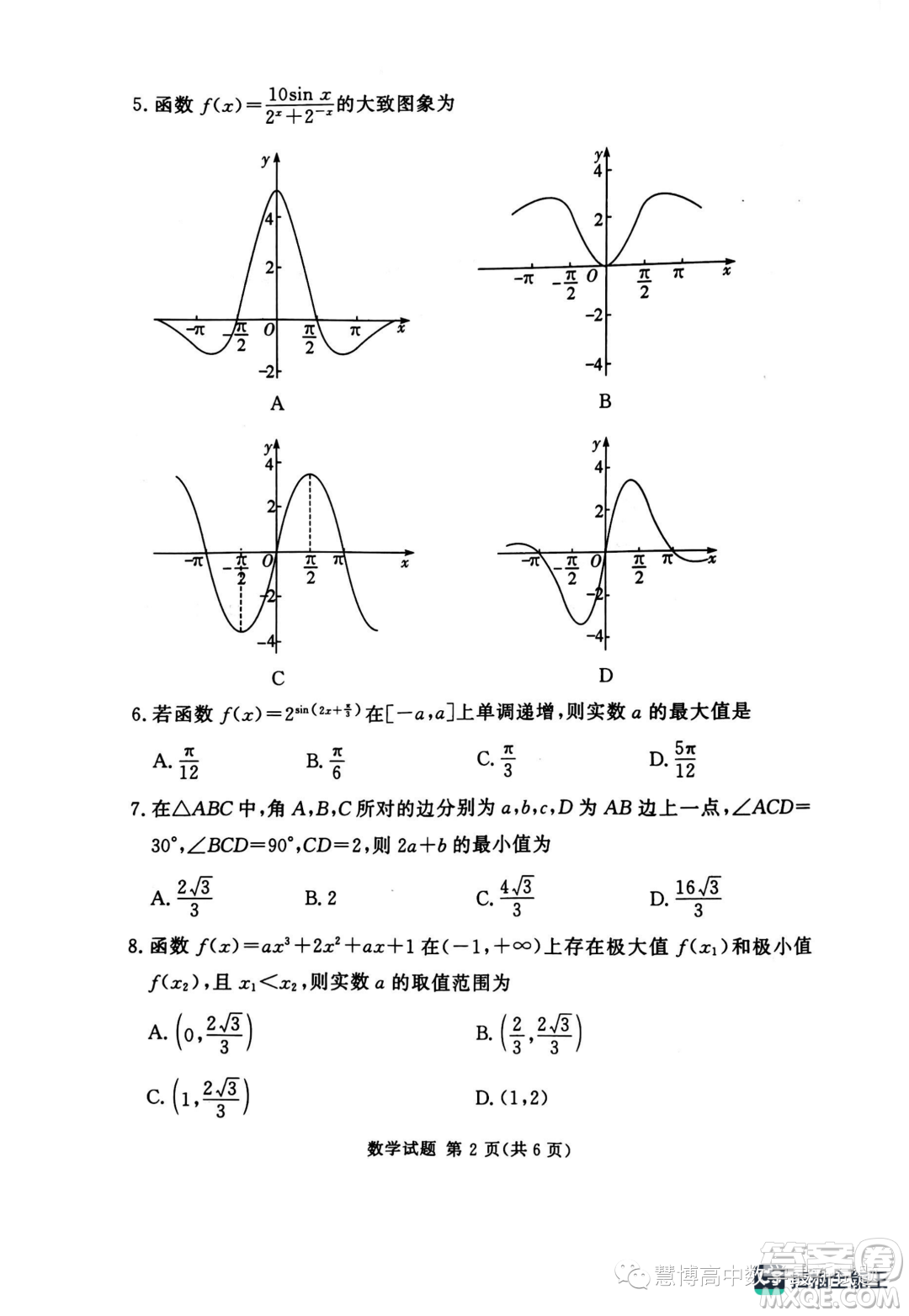 2024屆湘豫名校聯(lián)考高三上學(xué)期一輪復(fù)習(xí)診斷考試一數(shù)學(xué)試題答案