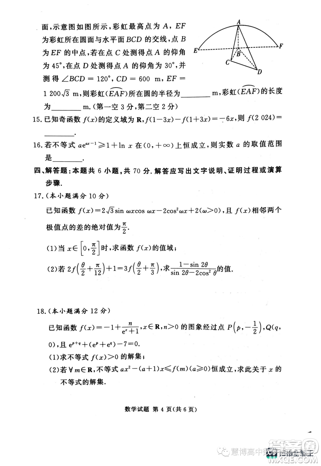 2024屆湘豫名校聯(lián)考高三上學(xué)期一輪復(fù)習(xí)診斷考試一數(shù)學(xué)試題答案