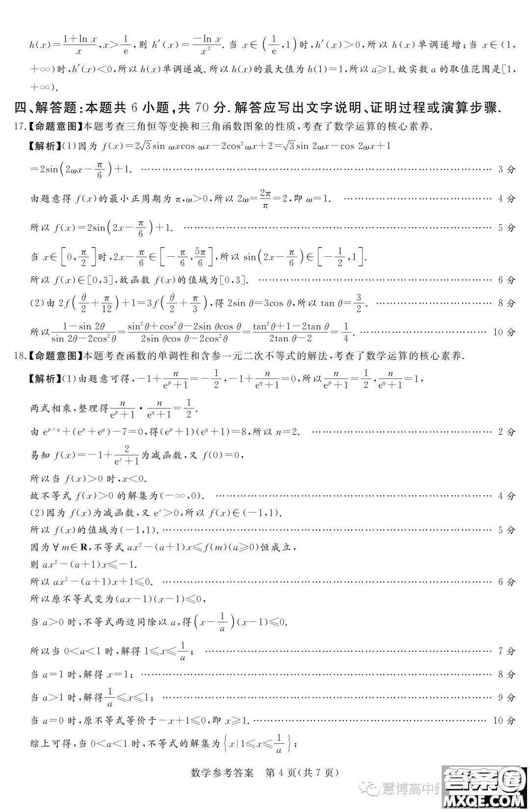 2024屆湘豫名校聯(lián)考高三上學(xué)期一輪復(fù)習(xí)診斷考試一數(shù)學(xué)試題答案