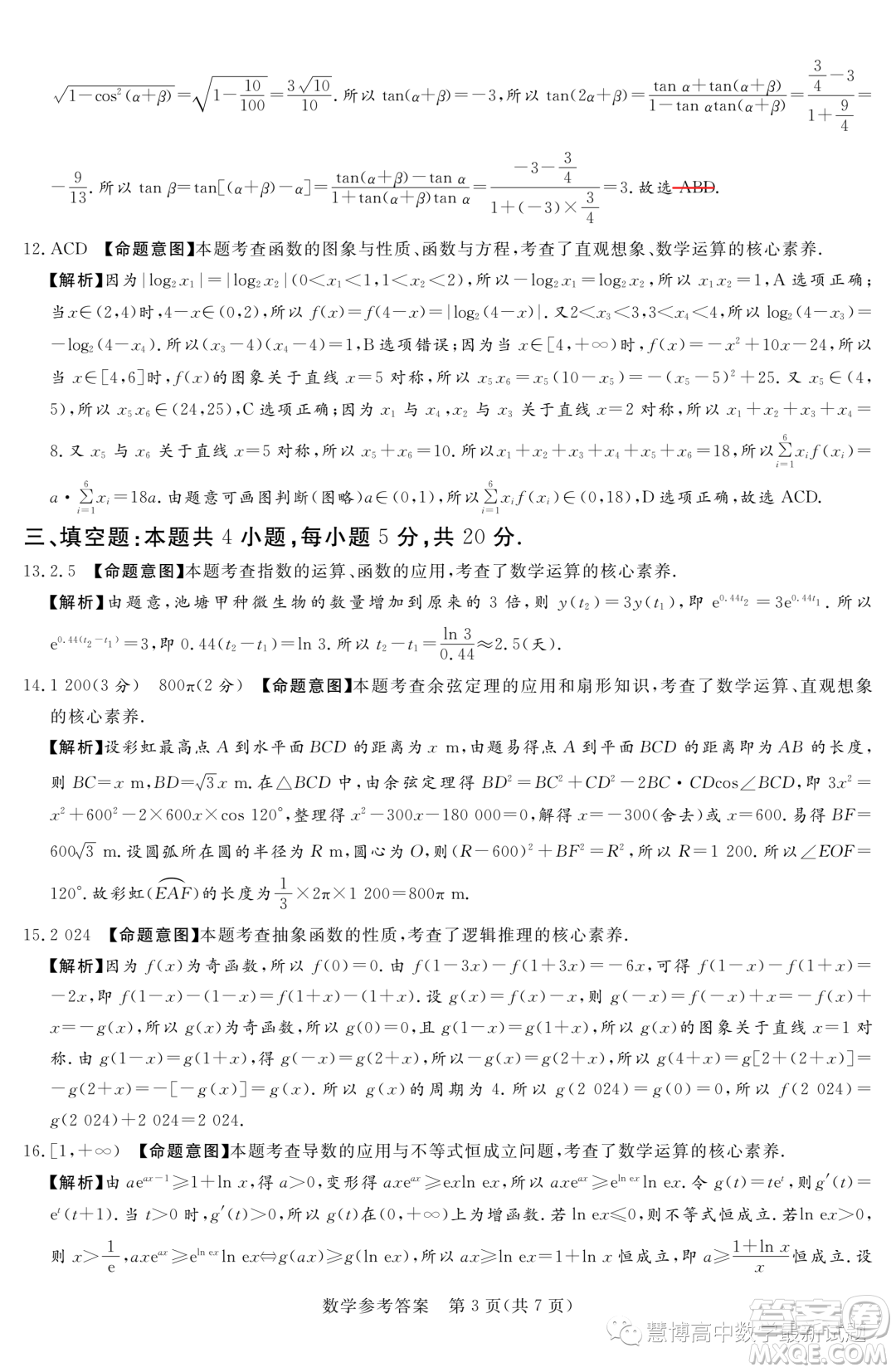 2024屆湘豫名校聯(lián)考高三上學(xué)期一輪復(fù)習(xí)診斷考試一數(shù)學(xué)試題答案