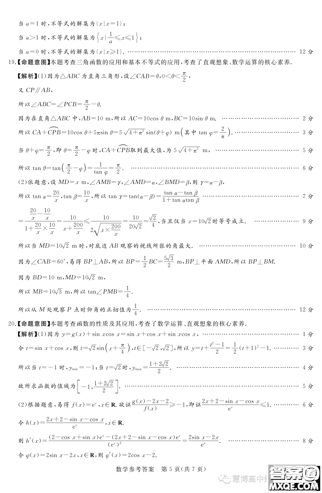 2024屆湘豫名校聯(lián)考高三上學(xué)期一輪復(fù)習(xí)診斷考試一數(shù)學(xué)試題答案