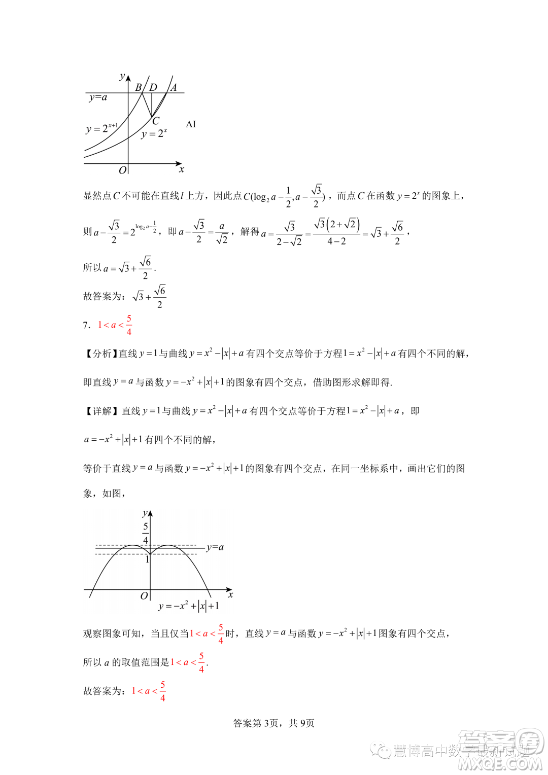 廣州大學(xué)附屬中學(xué)2024屆高三強(qiáng)基計(jì)劃班上學(xué)期9月入學(xué)考試數(shù)學(xué)試題答案