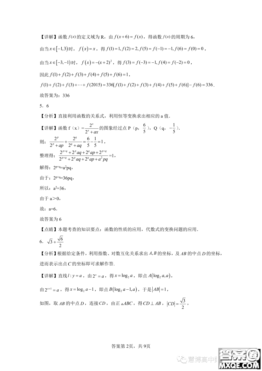 廣州大學(xué)附屬中學(xué)2024屆高三強(qiáng)基計(jì)劃班上學(xué)期9月入學(xué)考試數(shù)學(xué)試題答案