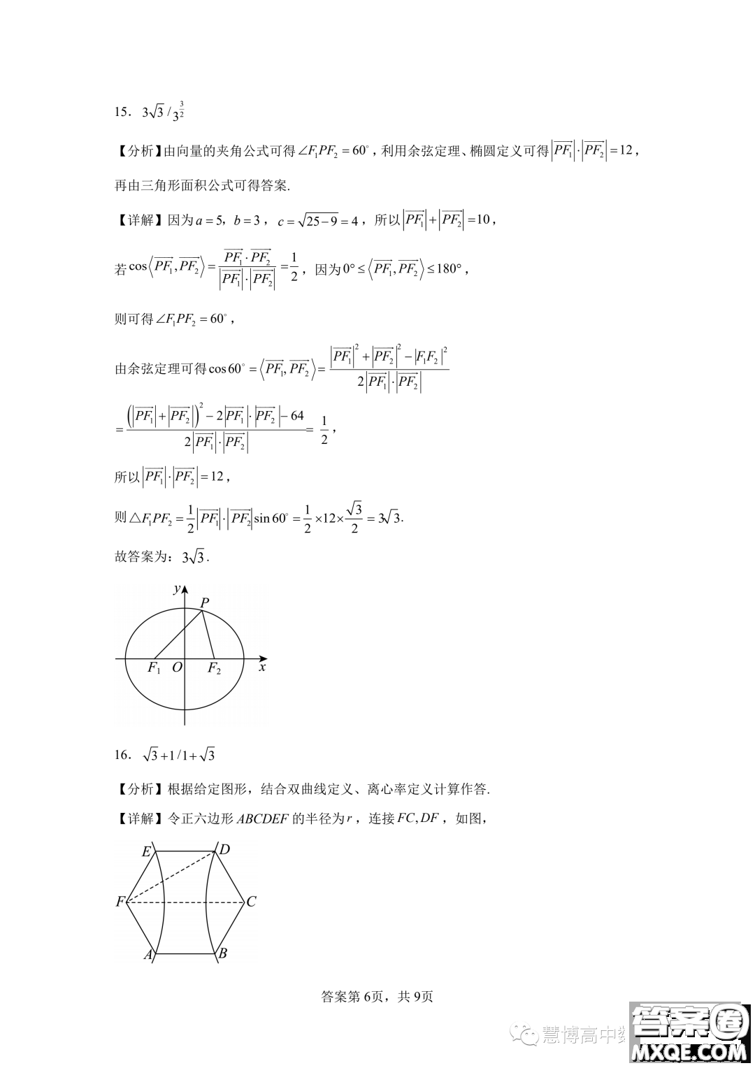 廣州大學(xué)附屬中學(xué)2024屆高三強(qiáng)基計(jì)劃班上學(xué)期9月入學(xué)考試數(shù)學(xué)試題答案