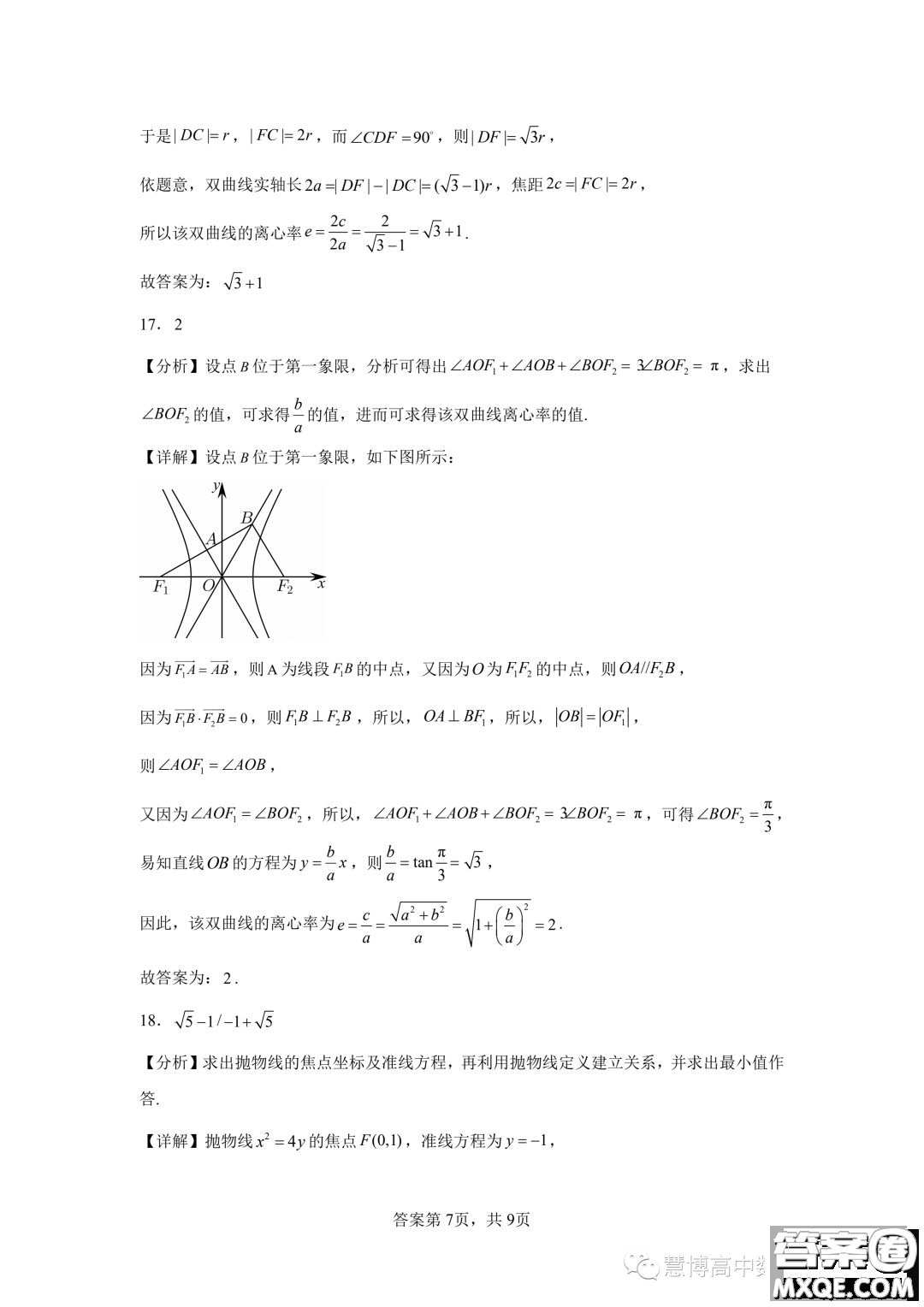 廣州大學(xué)附屬中學(xué)2024屆高三強(qiáng)基計(jì)劃班上學(xué)期9月入學(xué)考試數(shù)學(xué)試題答案