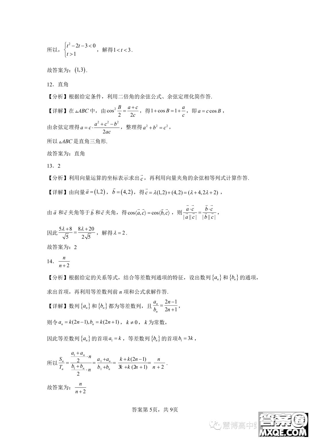 廣州大學(xué)附屬中學(xué)2024屆高三強(qiáng)基計(jì)劃班上學(xué)期9月入學(xué)考試數(shù)學(xué)試題答案