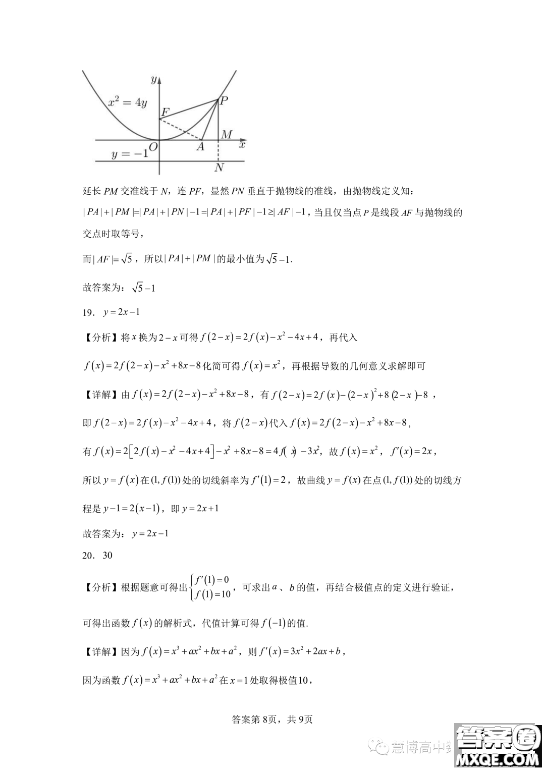 廣州大學(xué)附屬中學(xué)2024屆高三強(qiáng)基計(jì)劃班上學(xué)期9月入學(xué)考試數(shù)學(xué)試題答案