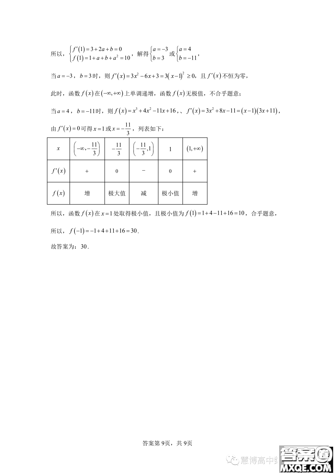 廣州大學(xué)附屬中學(xué)2024屆高三強(qiáng)基計(jì)劃班上學(xué)期9月入學(xué)考試數(shù)學(xué)試題答案