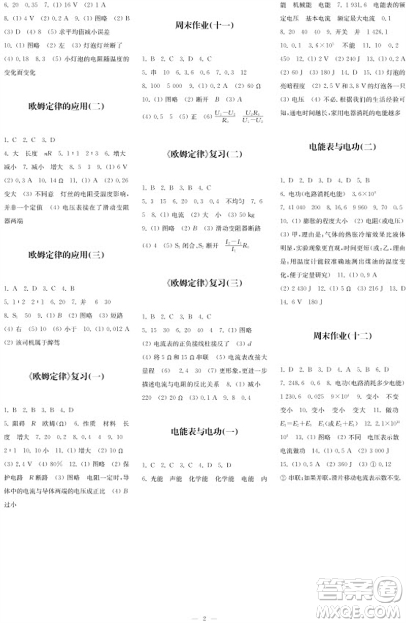 2023年秋時代學習報自主學習與探究九年級物理上冊第3期參考答案