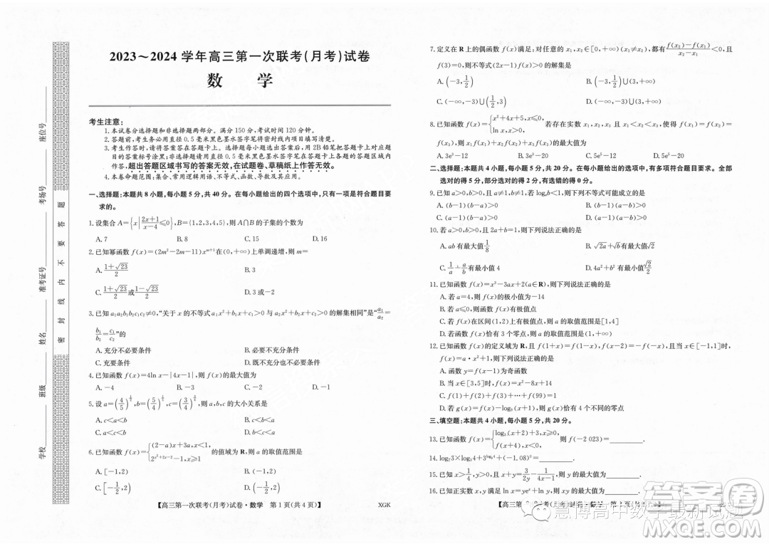 2024屆全國名校大聯(lián)考高三上學(xué)期第一次聯(lián)考數(shù)學(xué)試題答案