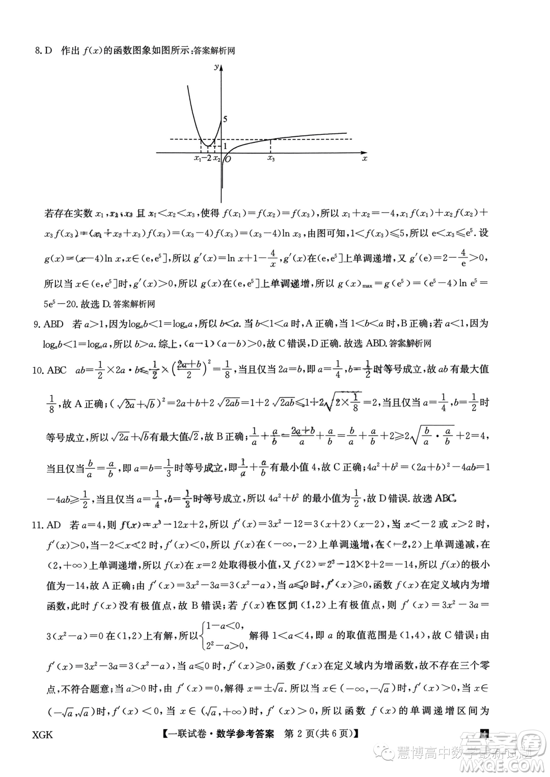 2024屆全國名校大聯(lián)考高三上學(xué)期第一次聯(lián)考數(shù)學(xué)試題答案