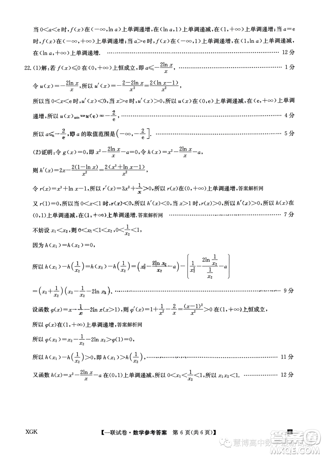 2024屆全國名校大聯(lián)考高三上學(xué)期第一次聯(lián)考數(shù)學(xué)試題答案