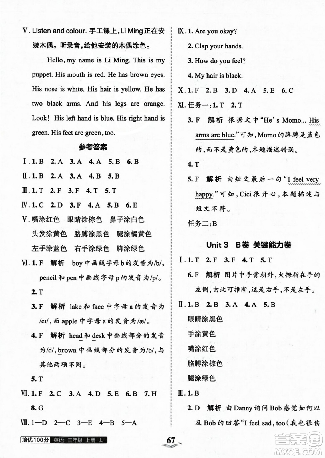 江西人民出版社2023年秋王朝霞培優(yōu)100分三年級(jí)英語上冊(cè)冀教版答案