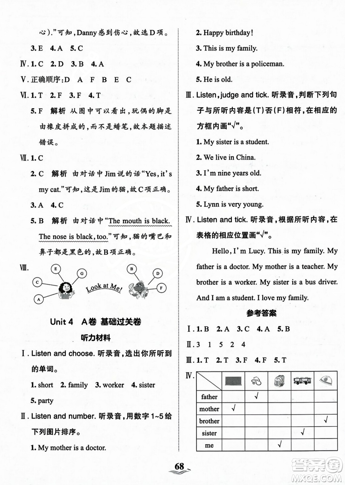 江西人民出版社2023年秋王朝霞培優(yōu)100分三年級(jí)英語上冊(cè)冀教版答案