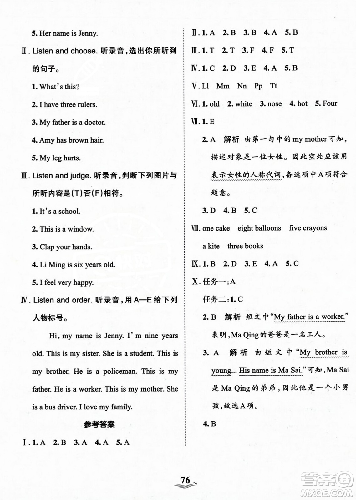 江西人民出版社2023年秋王朝霞培優(yōu)100分三年級(jí)英語上冊(cè)冀教版答案