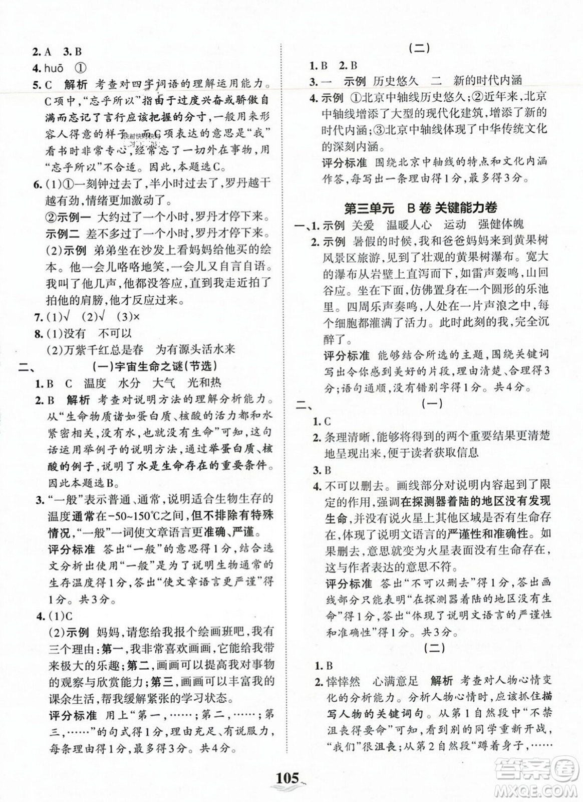 江西人民出版社2023年秋王朝霞培優(yōu)100分六年級語文上冊人教版答案