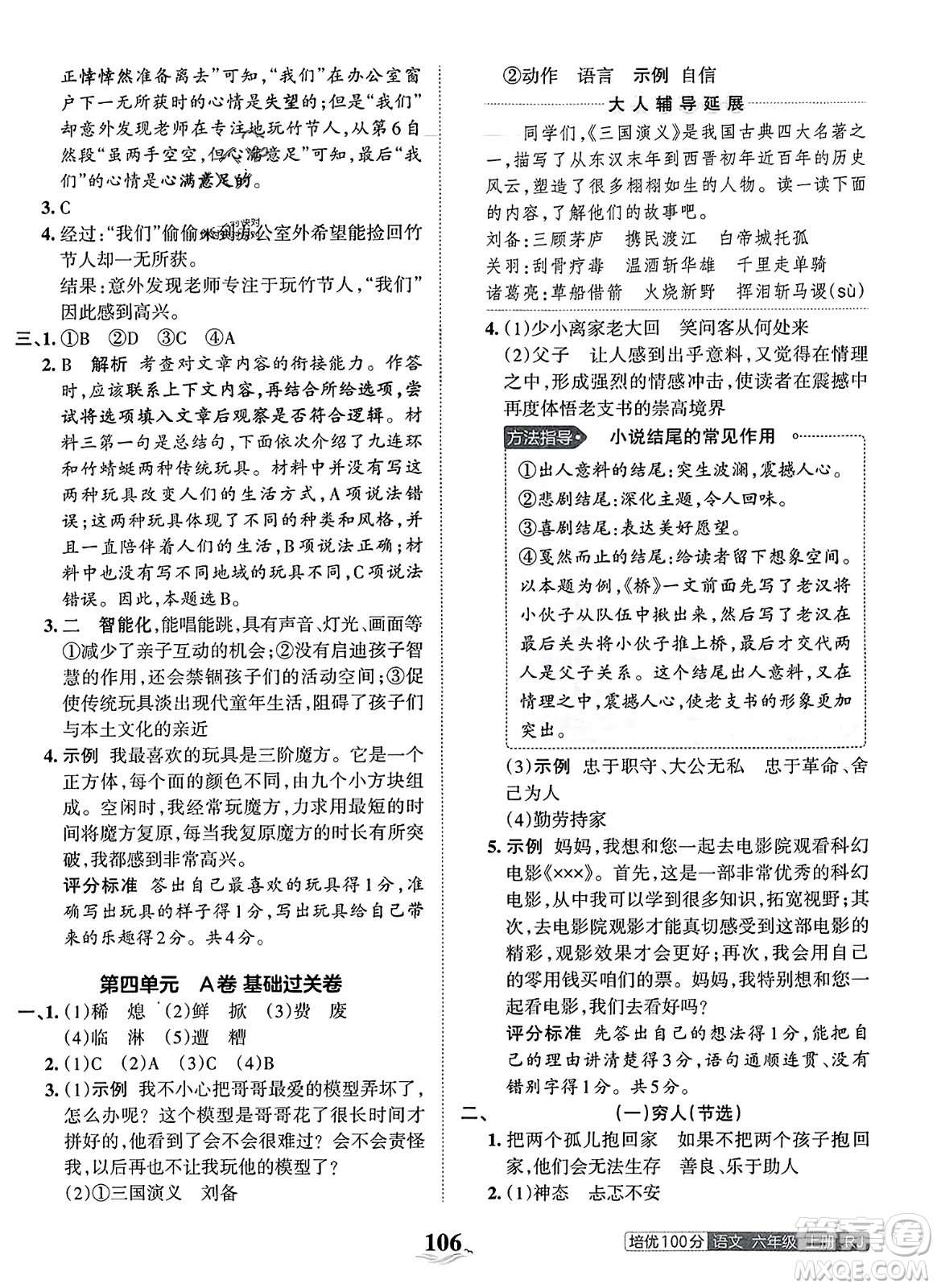 江西人民出版社2023年秋王朝霞培優(yōu)100分六年級語文上冊人教版答案