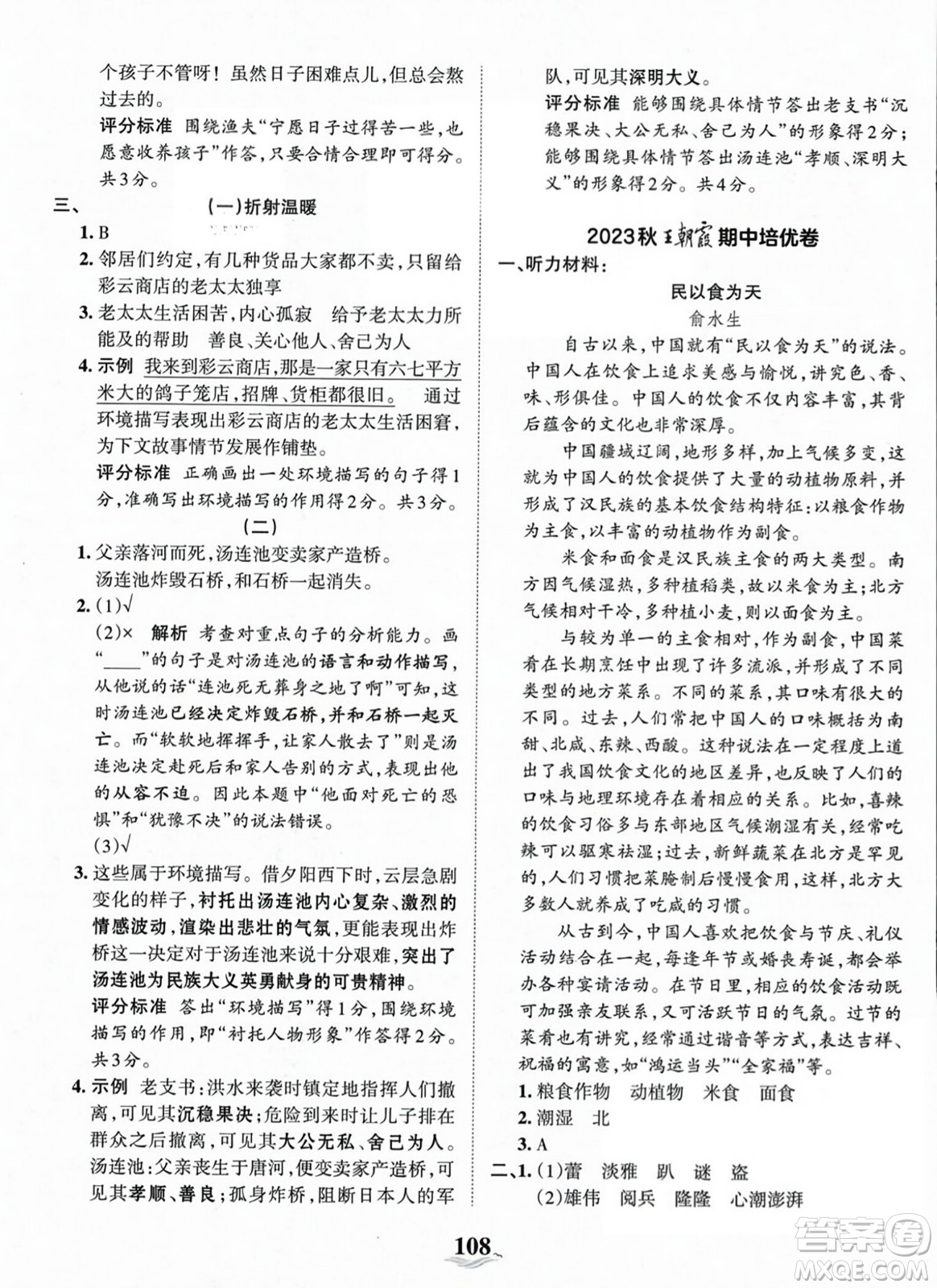 江西人民出版社2023年秋王朝霞培優(yōu)100分六年級語文上冊人教版答案