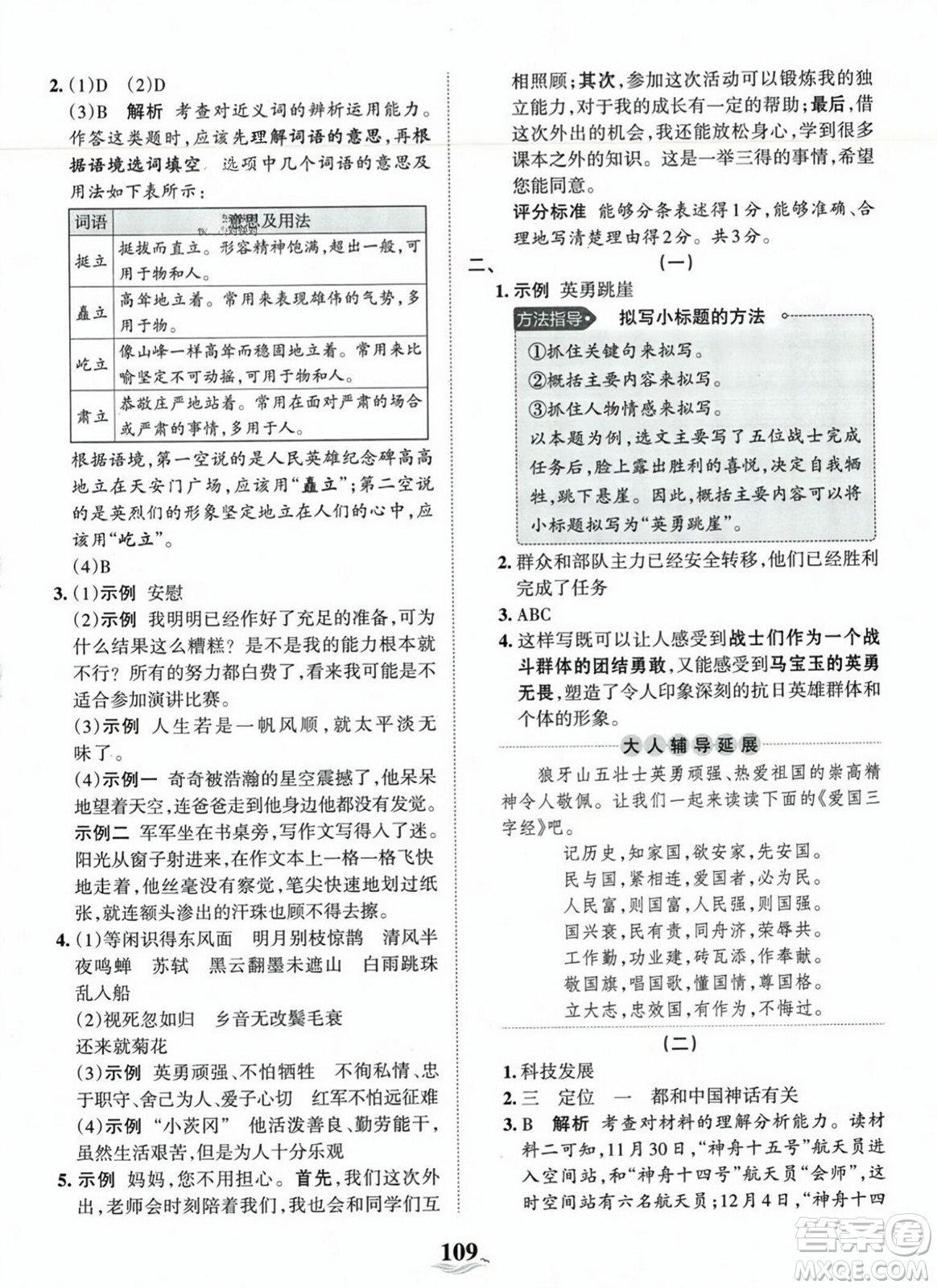 江西人民出版社2023年秋王朝霞培優(yōu)100分六年級語文上冊人教版答案