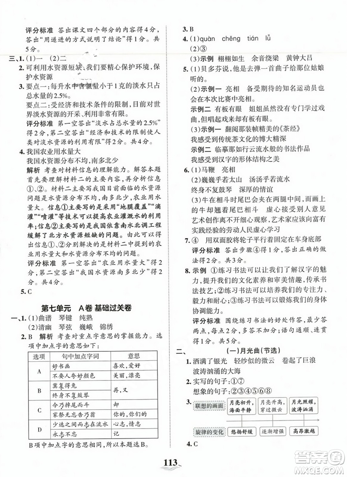 江西人民出版社2023年秋王朝霞培優(yōu)100分六年級語文上冊人教版答案