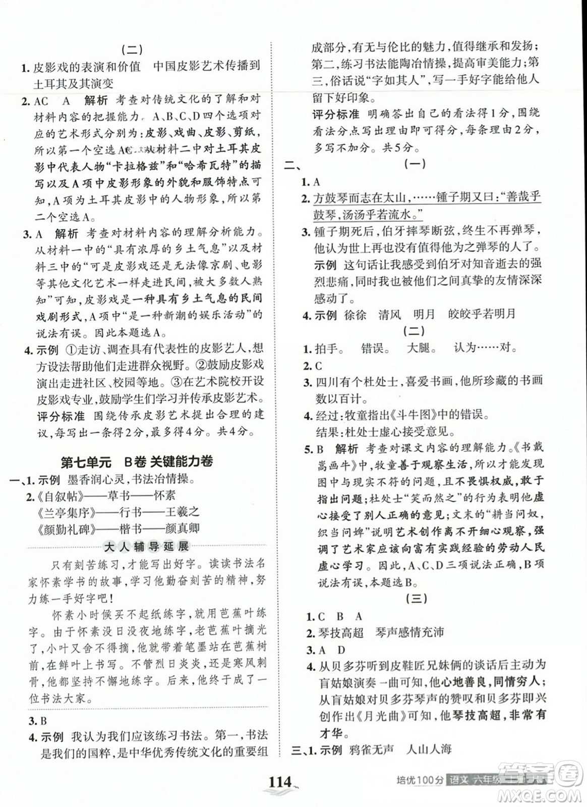 江西人民出版社2023年秋王朝霞培優(yōu)100分六年級語文上冊人教版答案