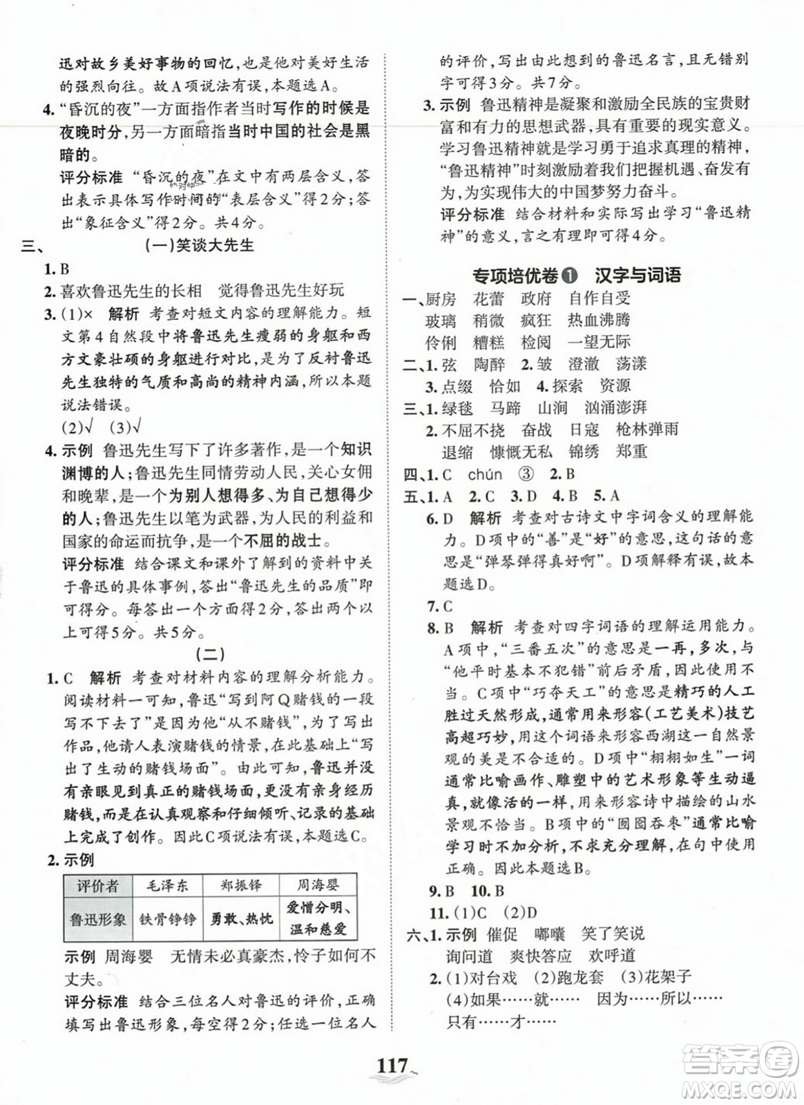 江西人民出版社2023年秋王朝霞培優(yōu)100分六年級語文上冊人教版答案