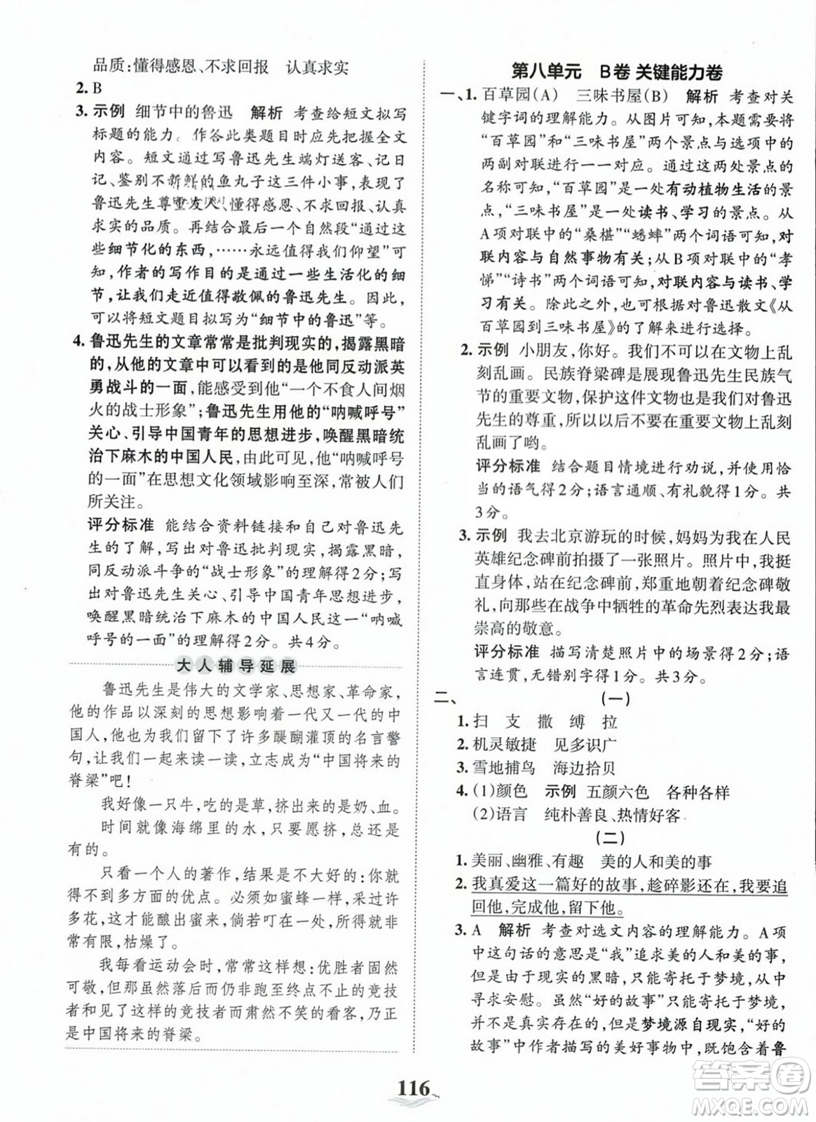 江西人民出版社2023年秋王朝霞培優(yōu)100分六年級語文上冊人教版答案