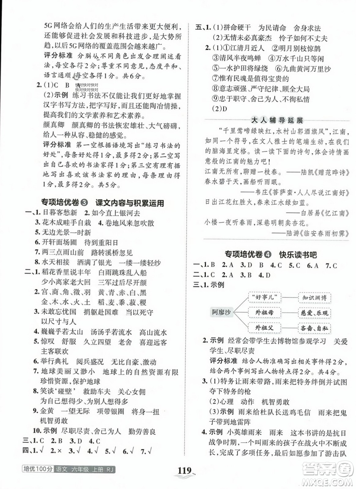 江西人民出版社2023年秋王朝霞培優(yōu)100分六年級語文上冊人教版答案