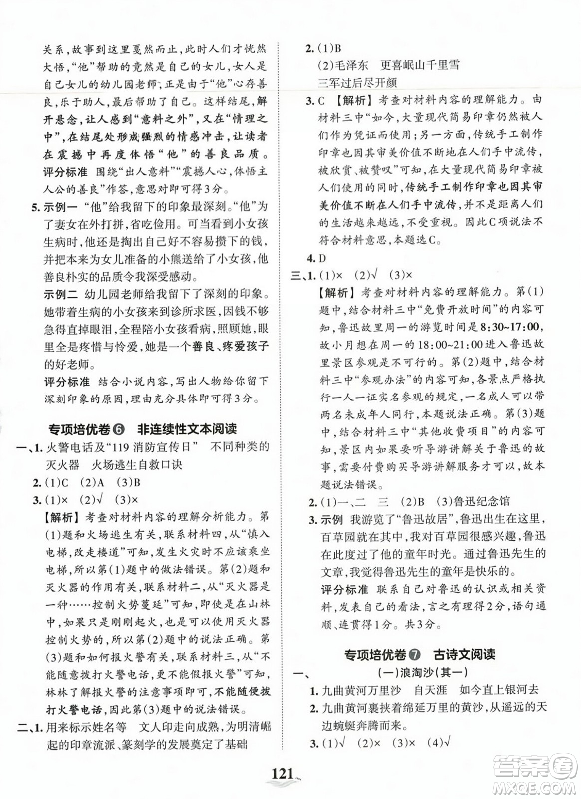 江西人民出版社2023年秋王朝霞培優(yōu)100分六年級語文上冊人教版答案