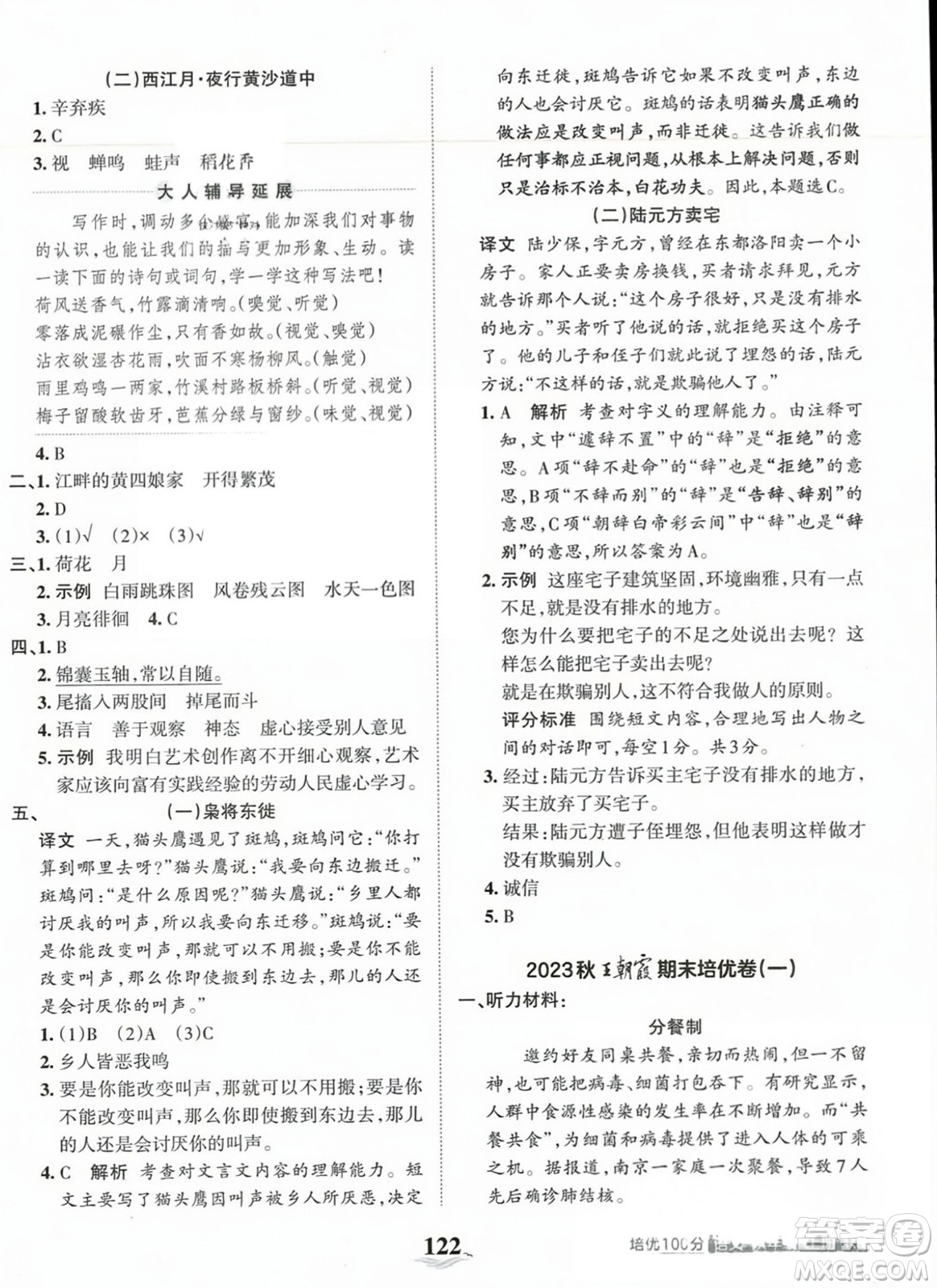 江西人民出版社2023年秋王朝霞培優(yōu)100分六年級語文上冊人教版答案