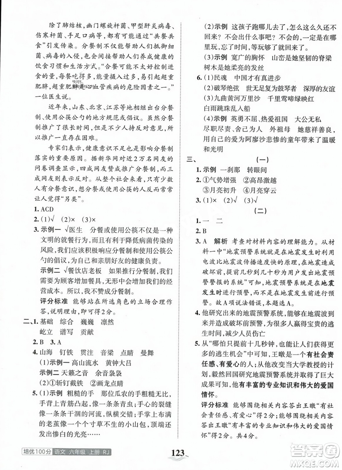 江西人民出版社2023年秋王朝霞培優(yōu)100分六年級語文上冊人教版答案