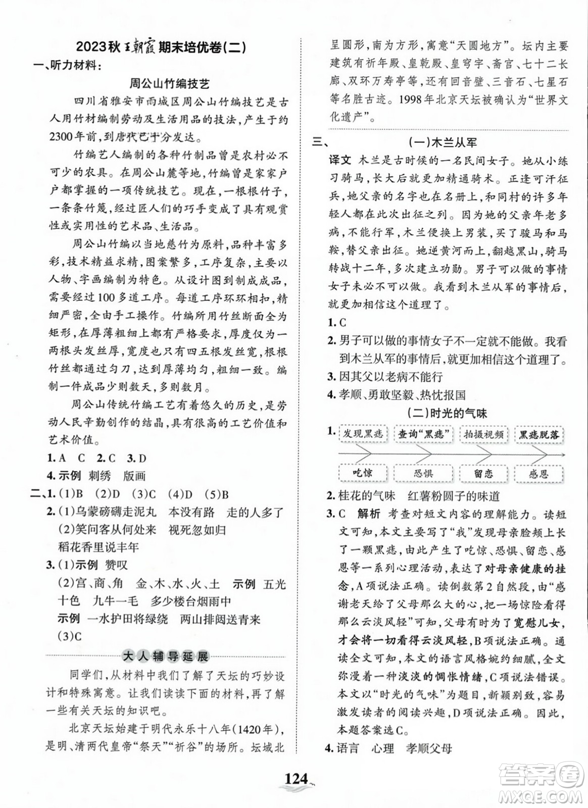 江西人民出版社2023年秋王朝霞培優(yōu)100分六年級語文上冊人教版答案