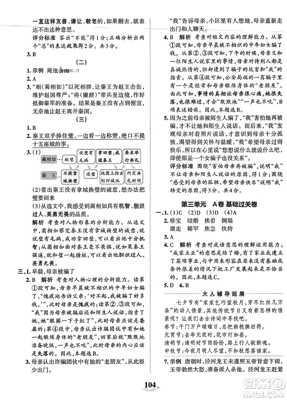 江西人民出版社2023年秋王朝霞培優(yōu)100分五年級語文上冊人教版答案