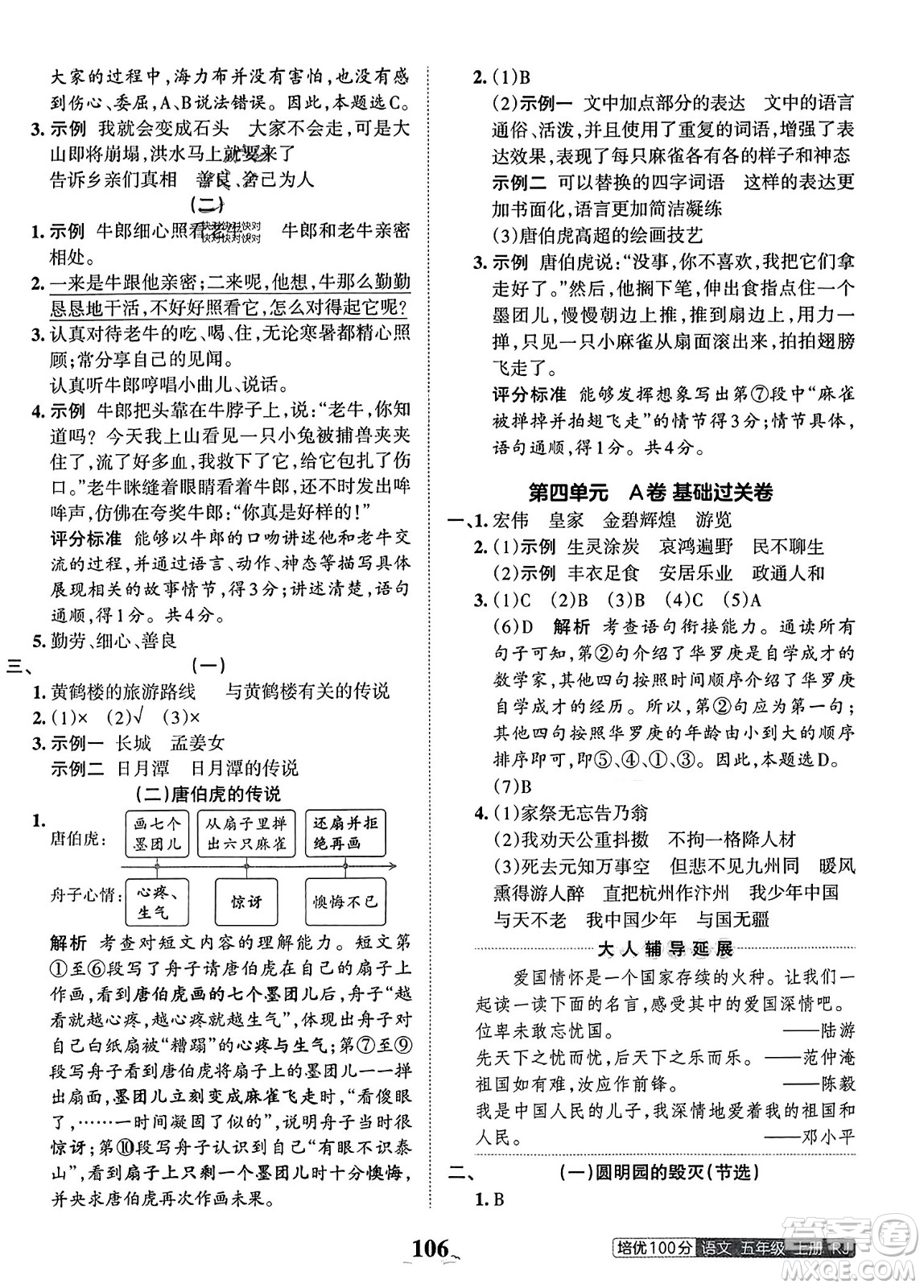 江西人民出版社2023年秋王朝霞培優(yōu)100分五年級語文上冊人教版答案