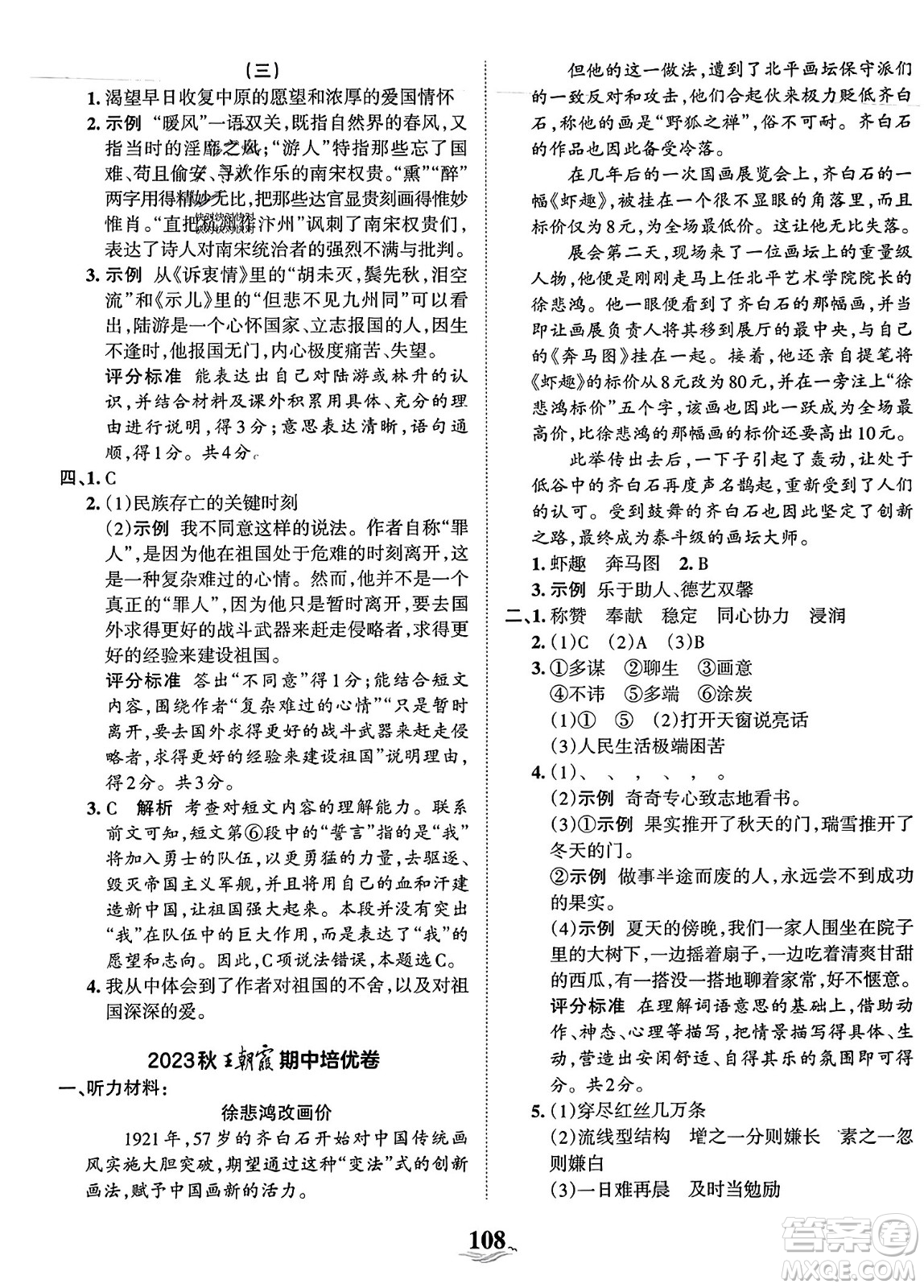 江西人民出版社2023年秋王朝霞培優(yōu)100分五年級語文上冊人教版答案