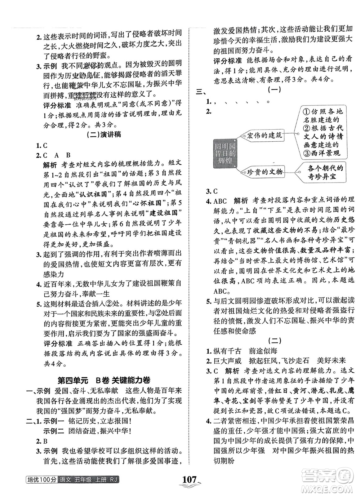 江西人民出版社2023年秋王朝霞培優(yōu)100分五年級語文上冊人教版答案