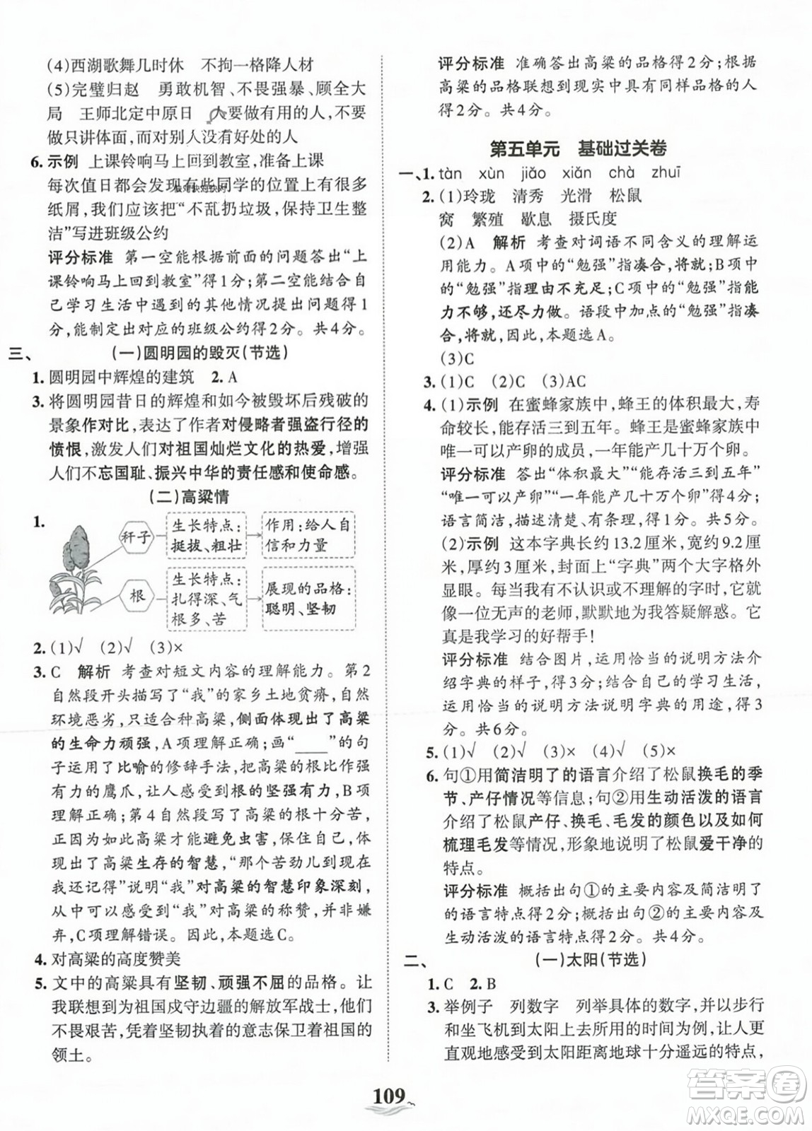 江西人民出版社2023年秋王朝霞培優(yōu)100分五年級語文上冊人教版答案