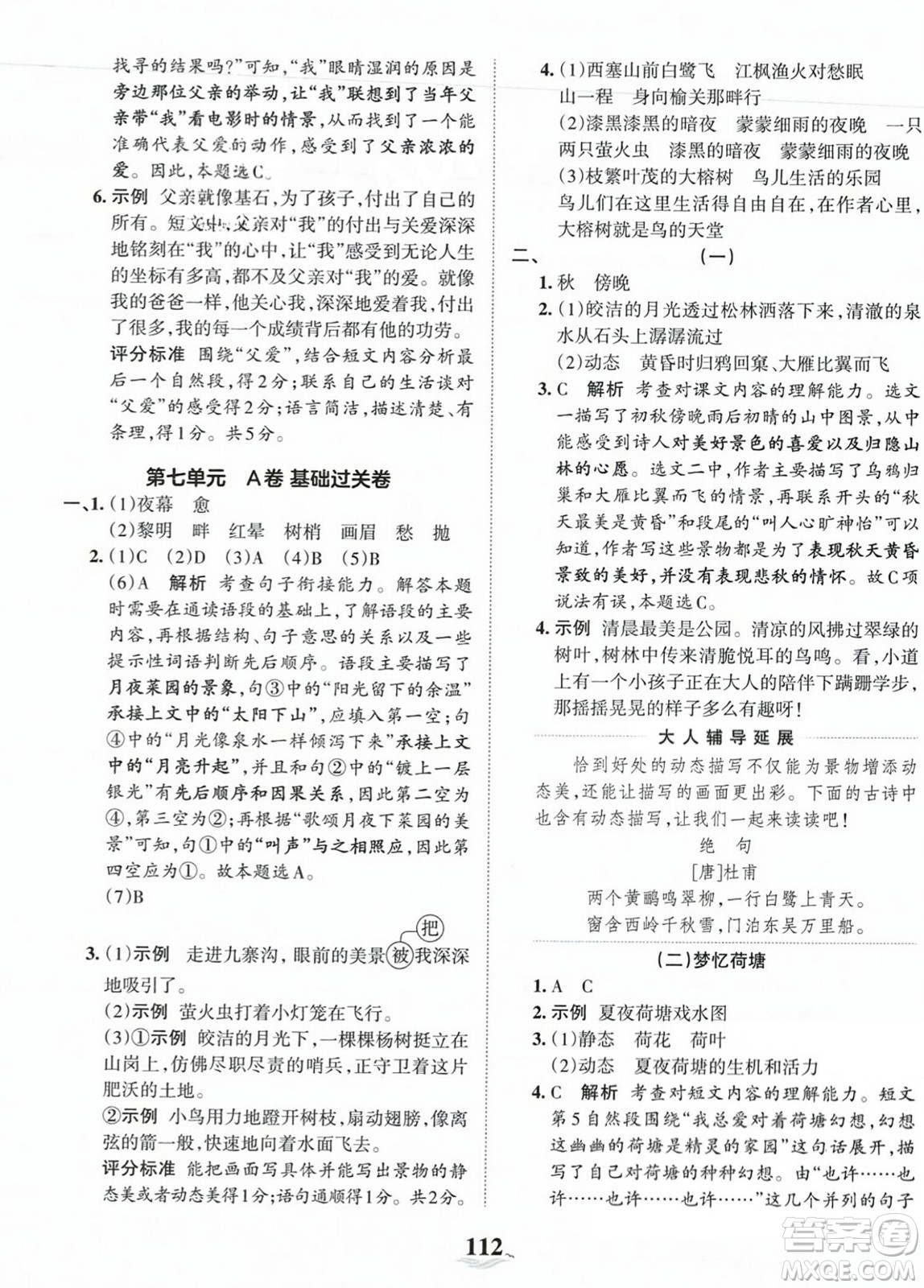 江西人民出版社2023年秋王朝霞培優(yōu)100分五年級語文上冊人教版答案