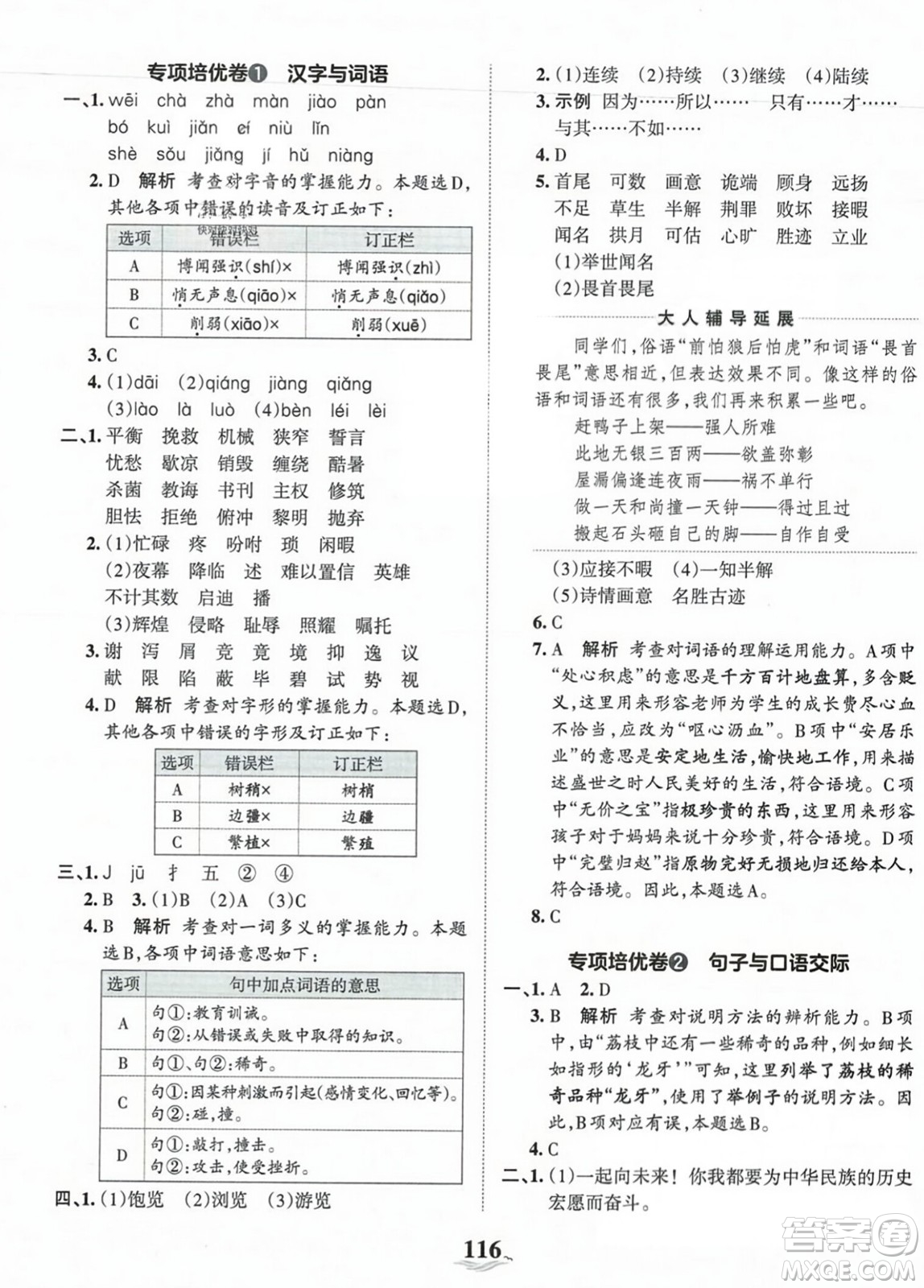 江西人民出版社2023年秋王朝霞培優(yōu)100分五年級語文上冊人教版答案