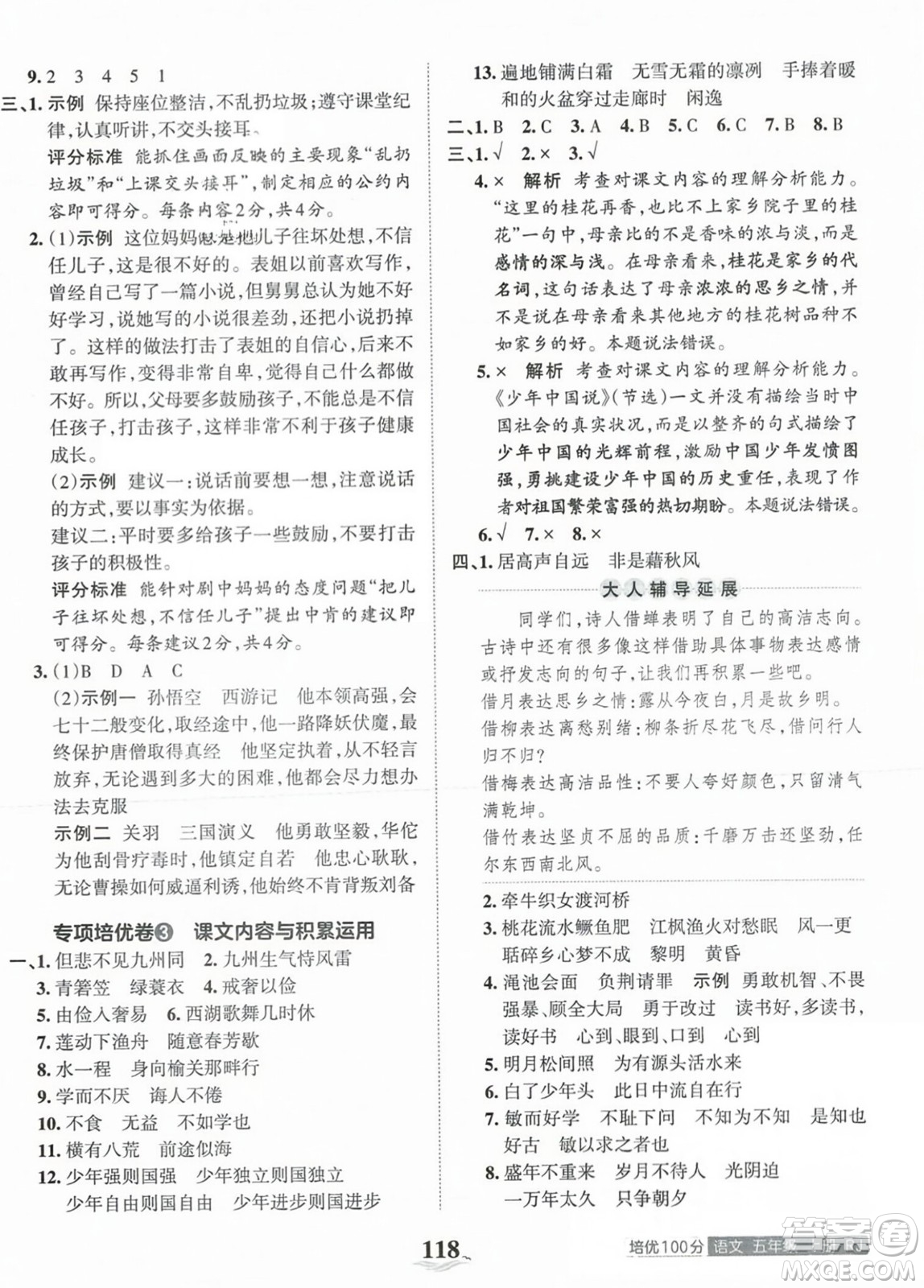 江西人民出版社2023年秋王朝霞培優(yōu)100分五年級語文上冊人教版答案